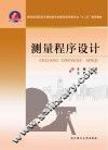 测量程序设计 封面
