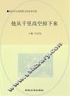 他从千里高空掉下来 封面