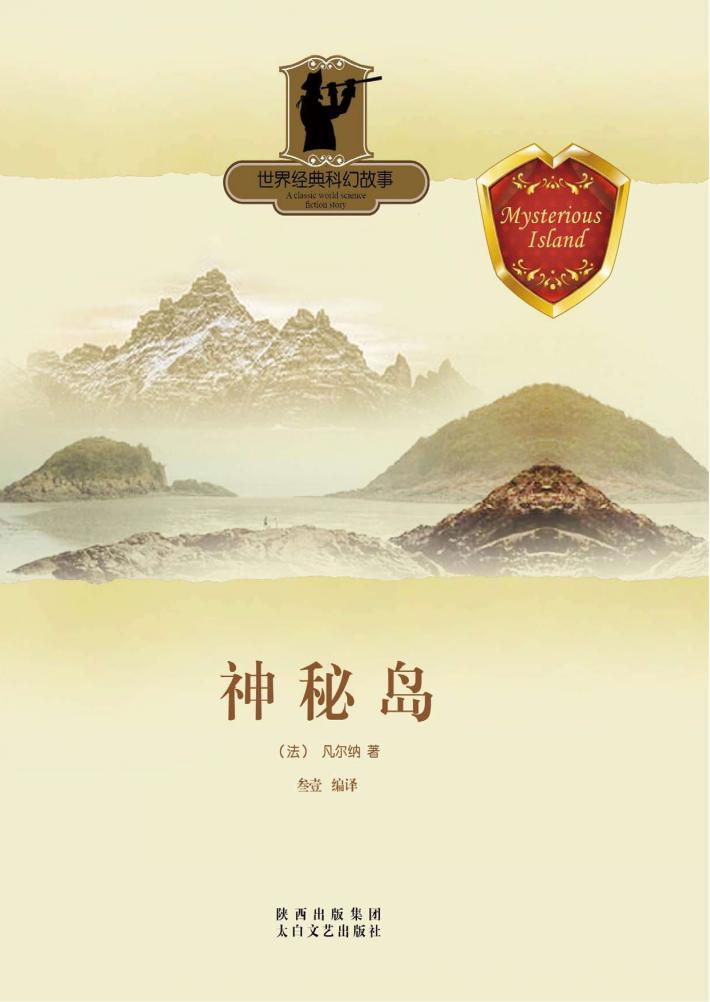 神秘岛 封面