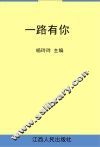 一路有你 封面