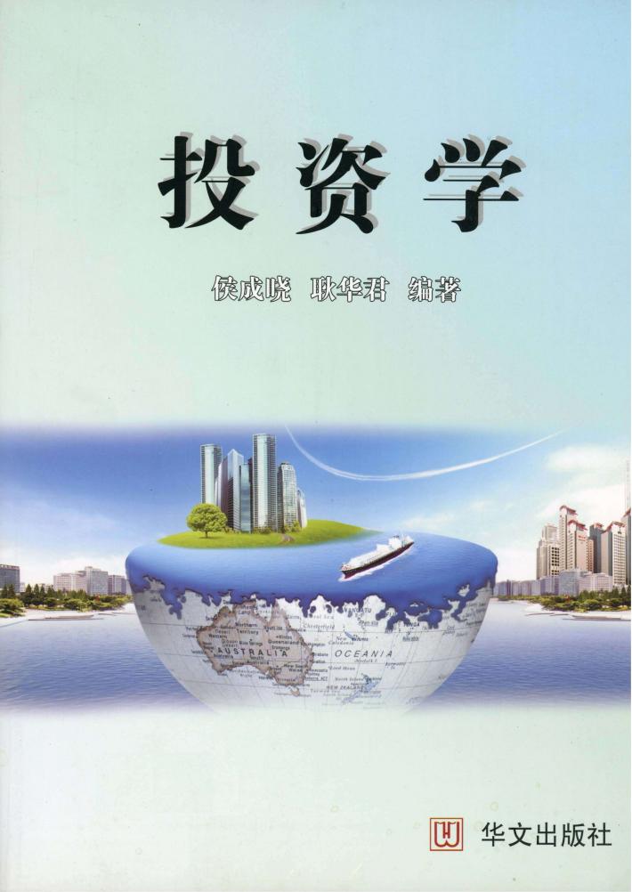 投资学 封面