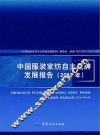中国服装家纺自主品牌发展报告  2012年 封面