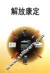 解放康定 封面