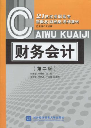财务会计  第2版 封面