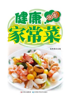 健康家常菜  详步图解版 封面