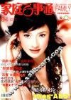 家庭百事通  2009.4 封面