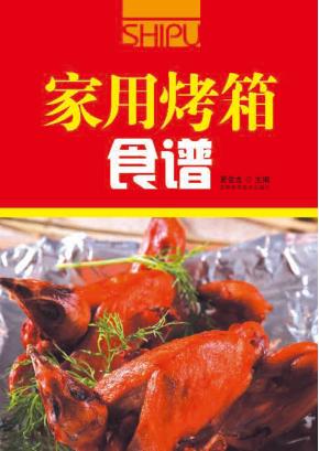 家用烤箱食谱 封面