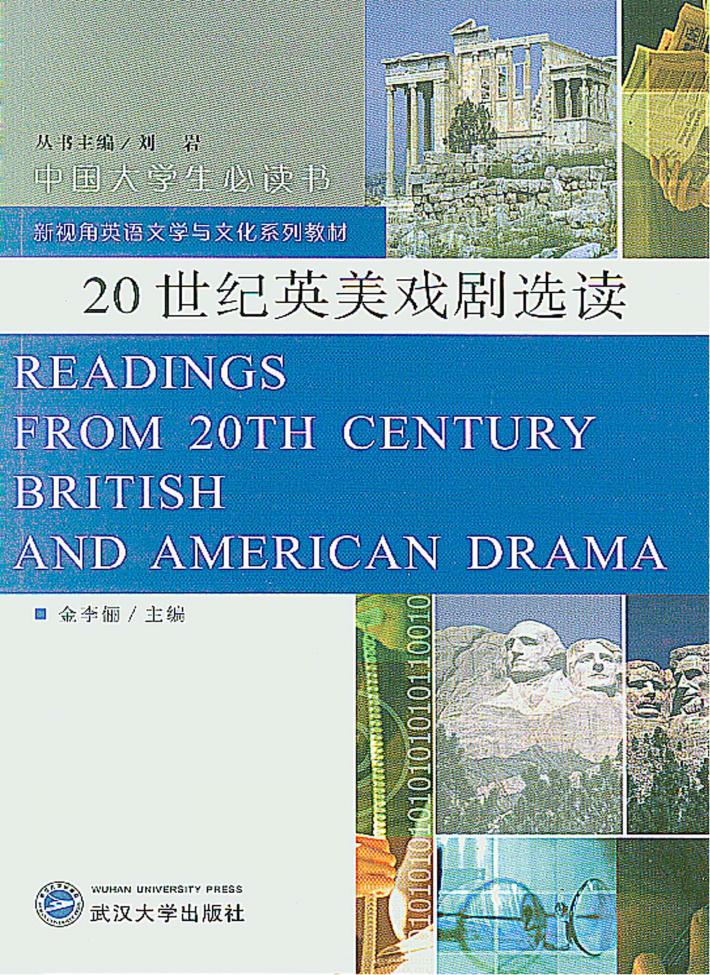 20世纪英美戏剧选读 电子书封面
