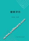 健康评估 封面