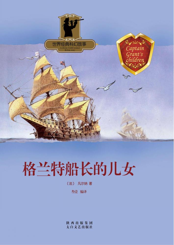 格兰特船长的儿女 封面