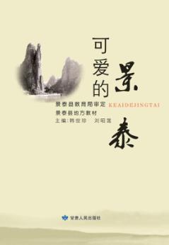 可爱的景泰 封面