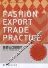 服装出口贸易实务 封面