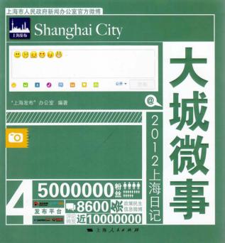 大城微事  2012上海日记 封面