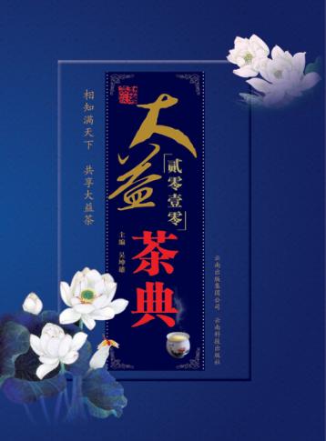 大益茶点 封面
