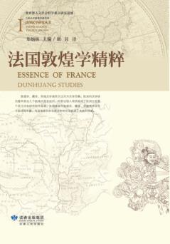 法国敦煌学精粹 封面