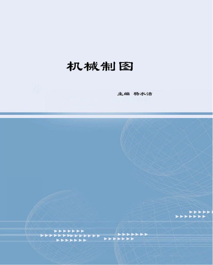 机械制图 封面