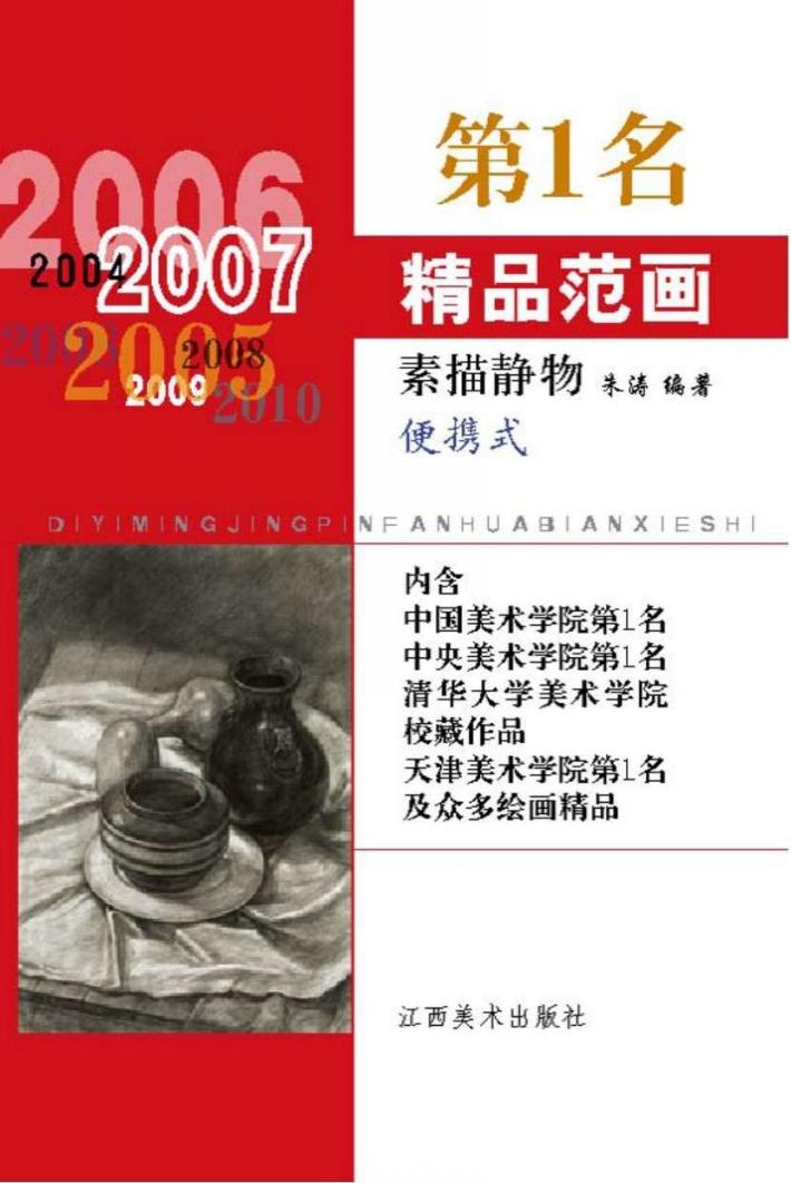 素描静物 封面