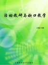 活动教研与缺口教学 封面