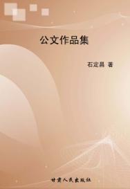 公文作品集 封面