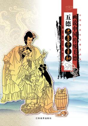 五德  忠孝节勇和 封面