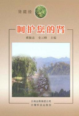 呵护您的肾 封面