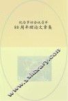 纪念罗坊会议召开80周年理论文章集 封面