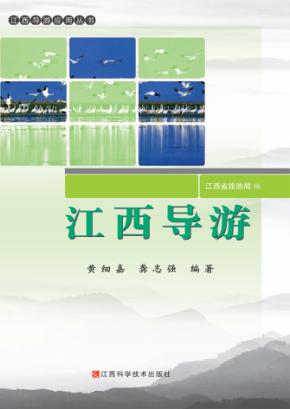 江西导游 封面
