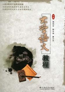 大学语文教程 封面