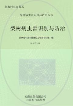 梨树病虫害识别与防治