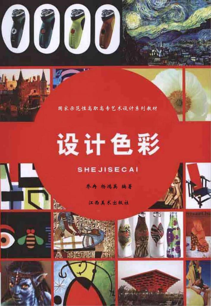设计色彩 封面
