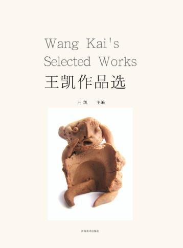 王凯作品选 封面