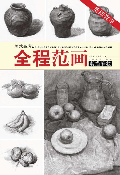 素描静物 封面