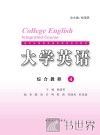 大学英语综合教程  4 封面