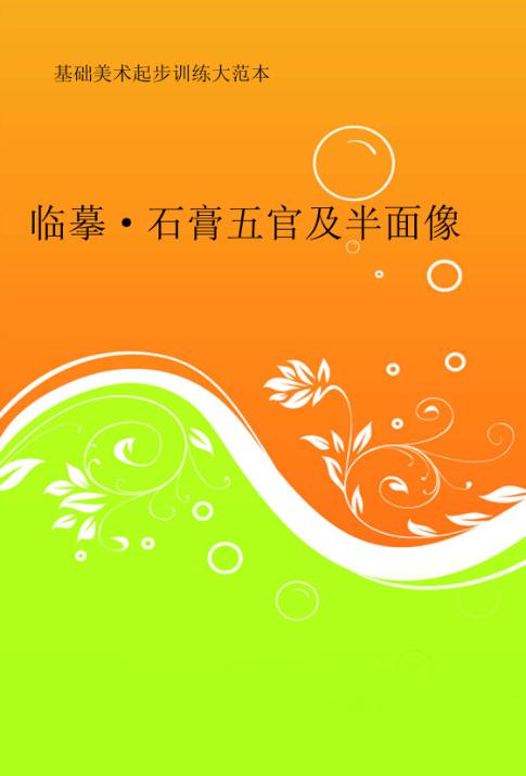 石膏五官及半面像 封面