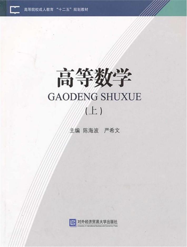 高等数学  上 封面
