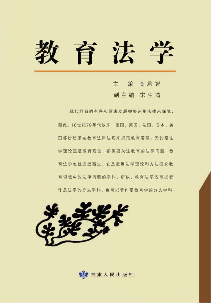 教育法学 封面