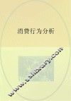 消费行为分析 封面