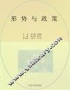 形势与政策 封面
