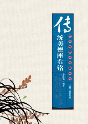 传统美德座右铭 封面