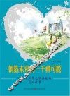 创造未来的一千种可能 封面