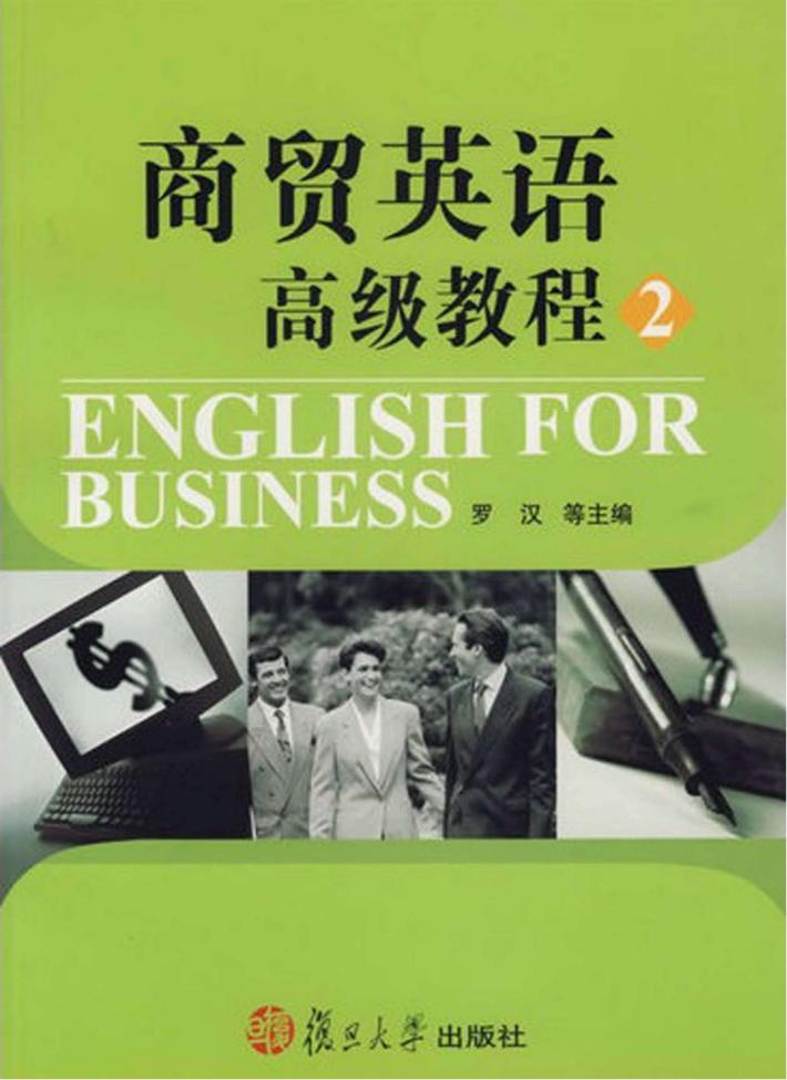 商贸英语高级教程  2 封面