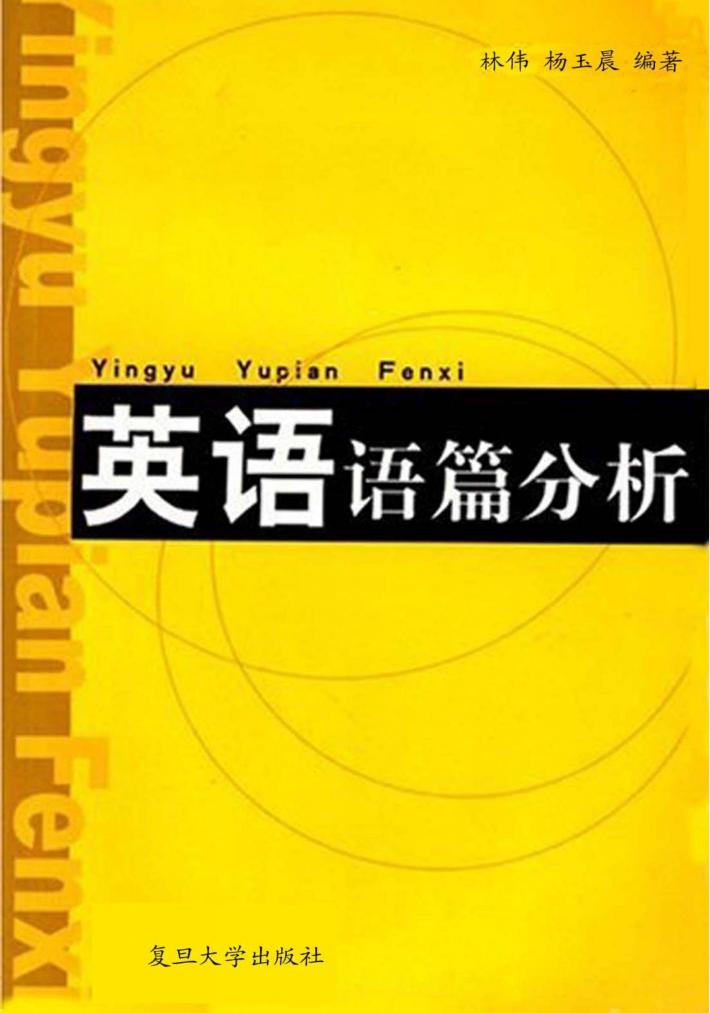 英语语篇分析  英文 封面
