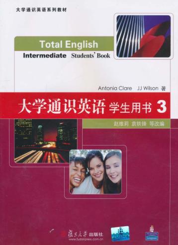 大学通识英语学生用书  3 封面