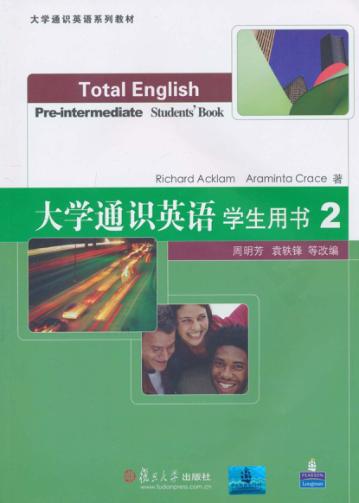 大学通识英语  学生用书  2 封面