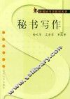 秘书写作 封面