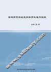 普通高等学校竞技体育发展与实践  上 封面