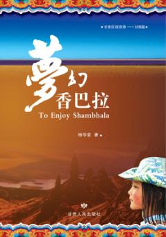 梦幻香巴拉 封面