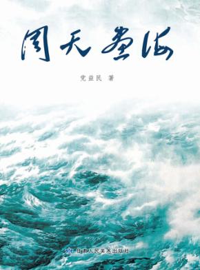 周天画海 封面