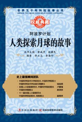 阿波罗计划  人类探索月球的故事 封面