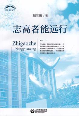 志高者能远行 封面